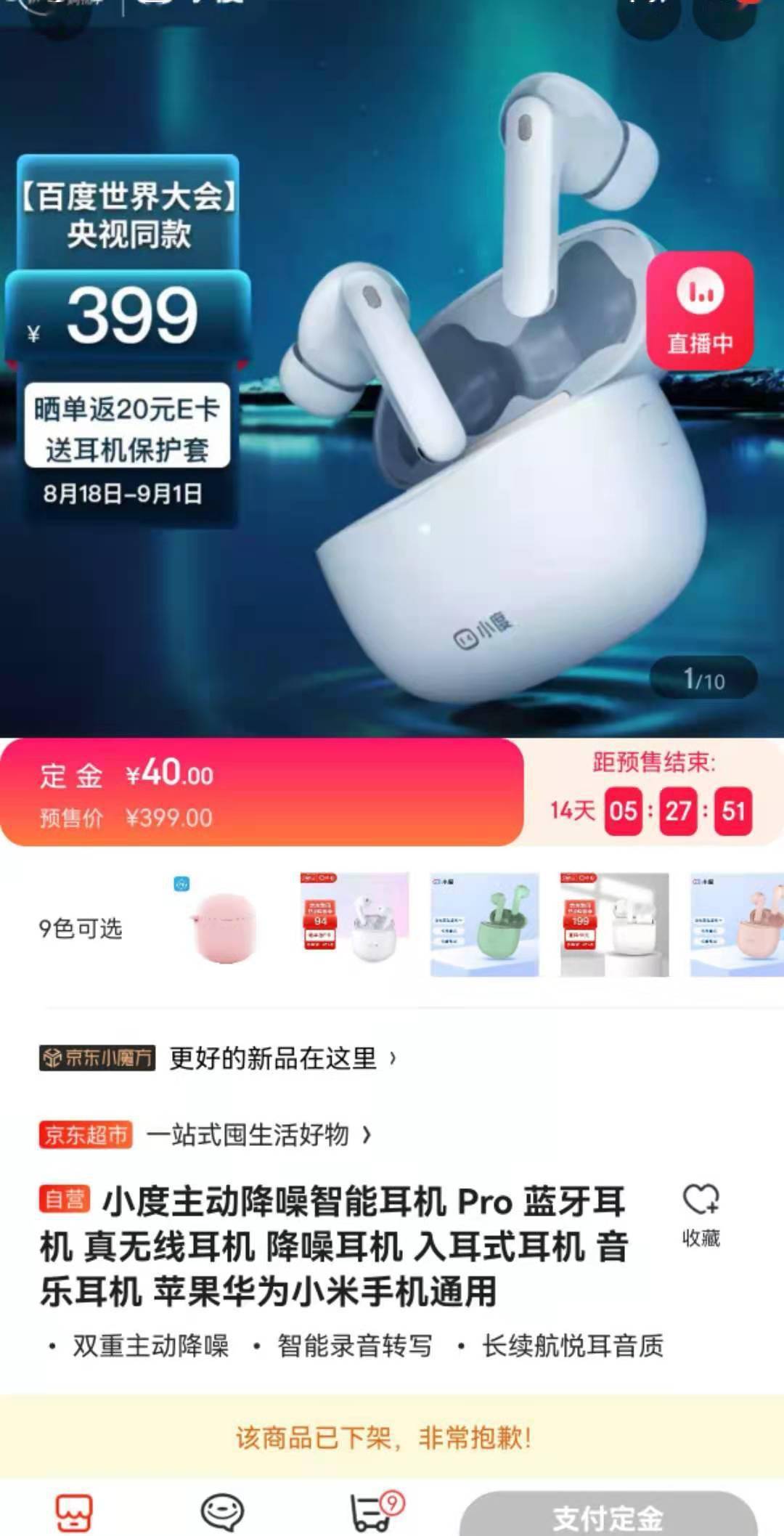 语音|电视、降噪耳机、词典笔，小度的边界在哪里？