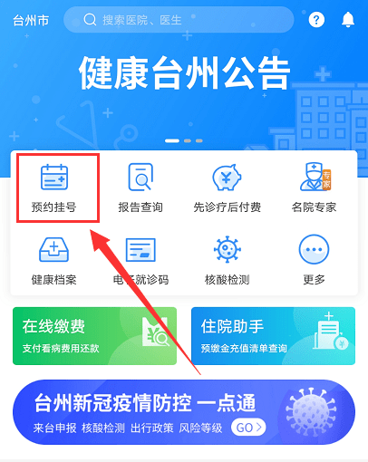 台州体检预约挂号(台州医院体检中心能网上预约吗)