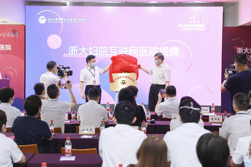 浙大妇院互联网医院今天全新改版启用,免费义诊3天