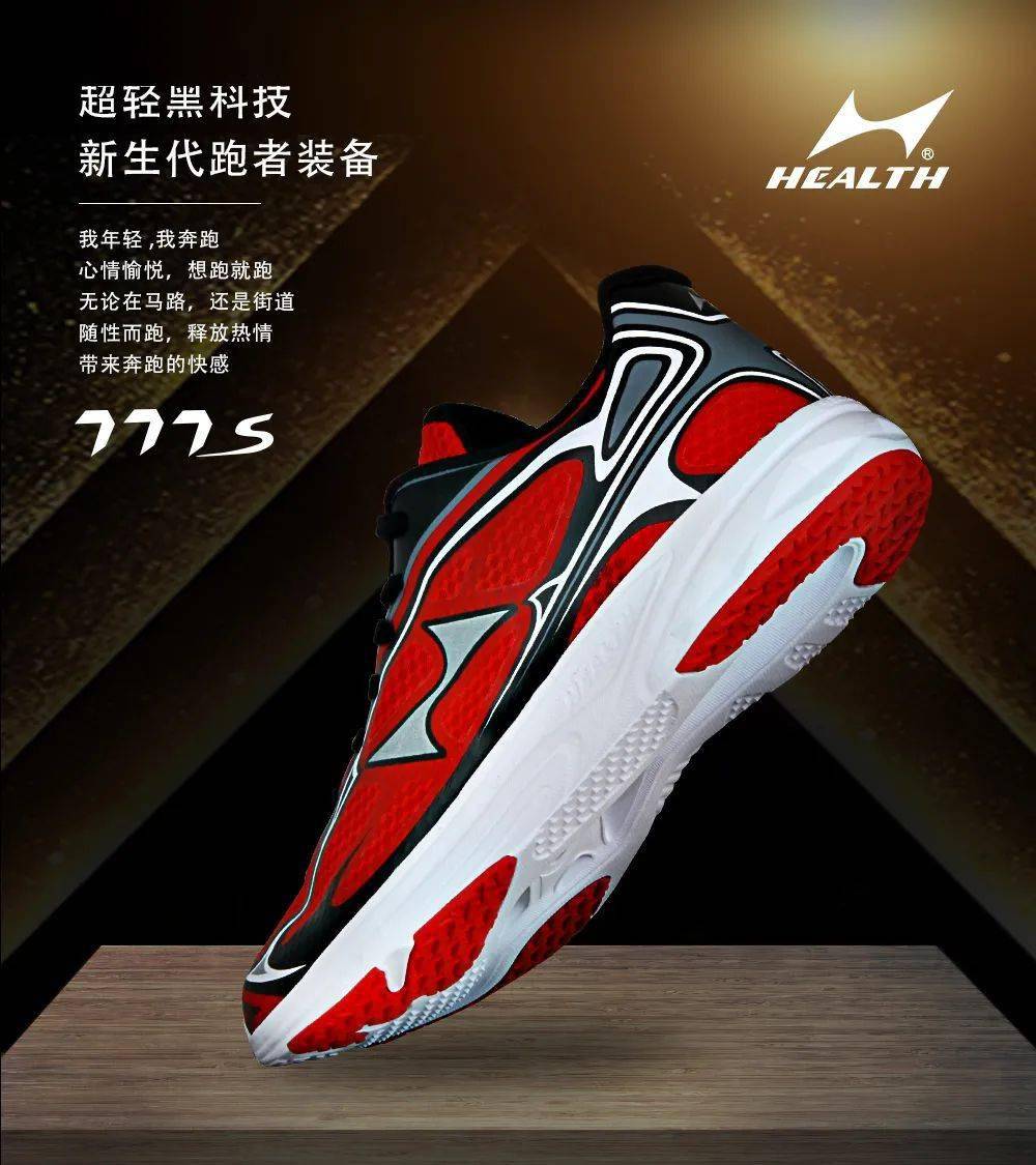货真价实海尔斯777s专业马拉松跑鞋限时仅售128元