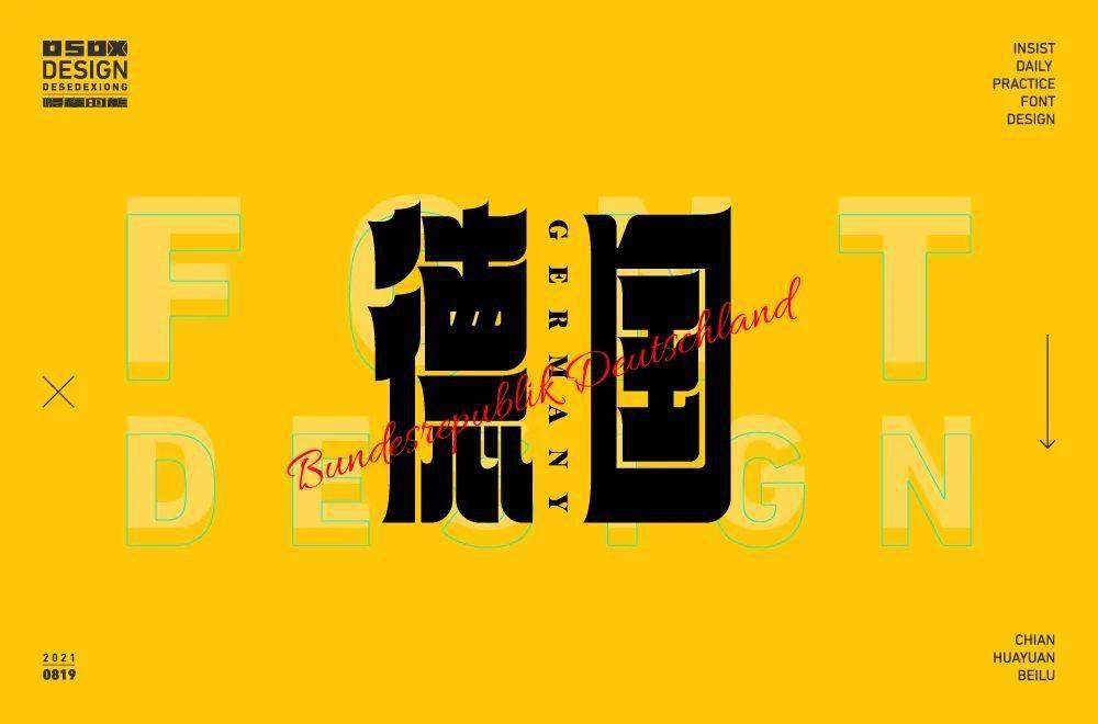 字体帮2001:德国 明日命题:意大利