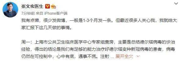 上海市|昨晚，张文宏发微博：最近很多人关心我，我给大家汇报下……