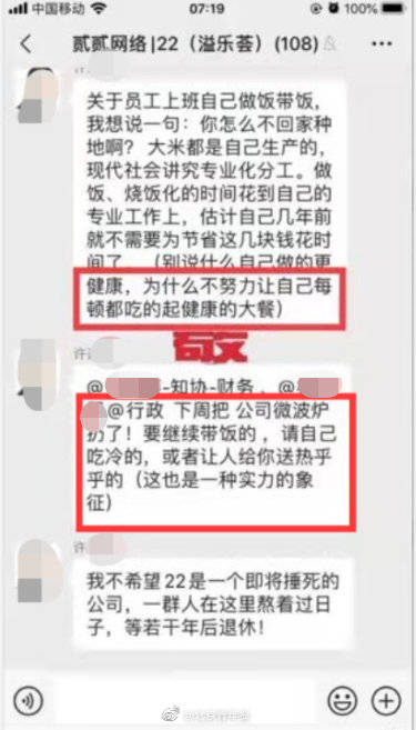 象征|老板禁止热饭公司员工发声：可能是一时气话，公司未撤微波炉