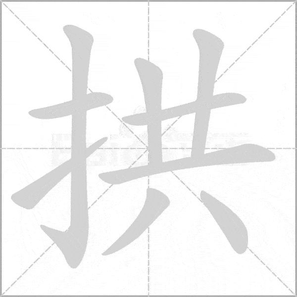 巧记生字五上生字动态图为孩子收藏