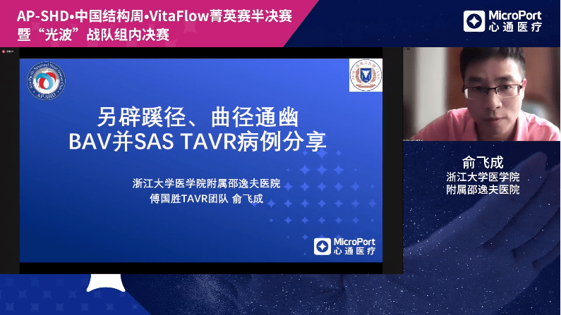浙江大学医学院附属邵逸夫医院俞飞成教授带来bav并sas tavr病例一例