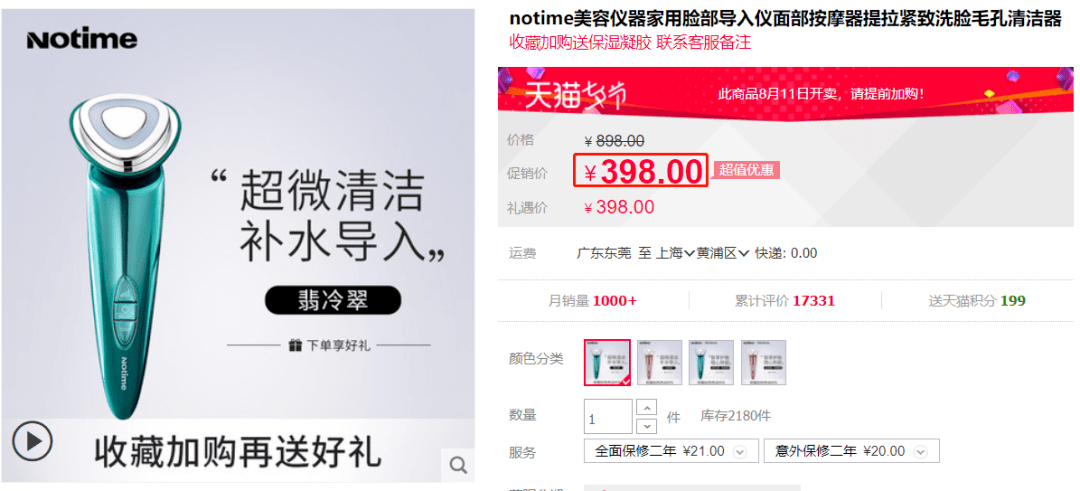 Notime|25岁以后,百元美容仪比万元面霜更值得入手!