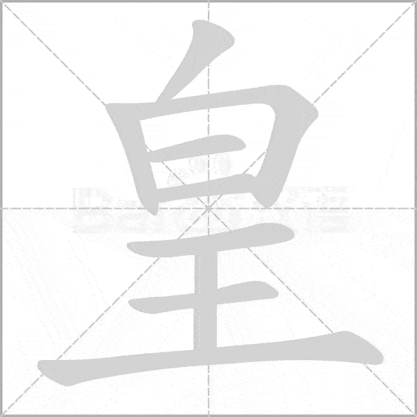 巧记生字五上生字动态图为孩子收藏