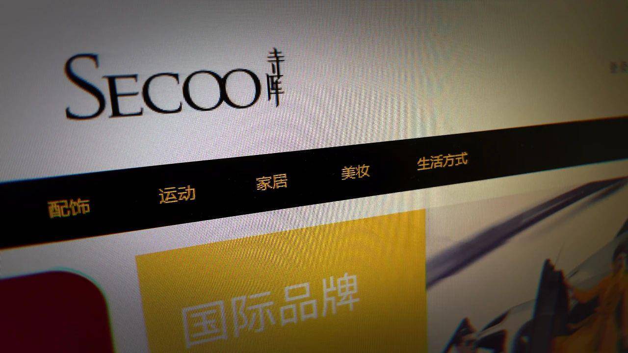 活动价 其实不优惠 寺库因不正当价格行为被罚25 3万元 销售