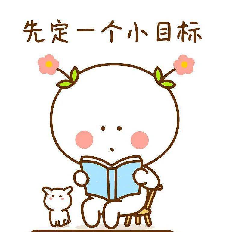 一个小目标是什么应用(一个小目标 表情包)