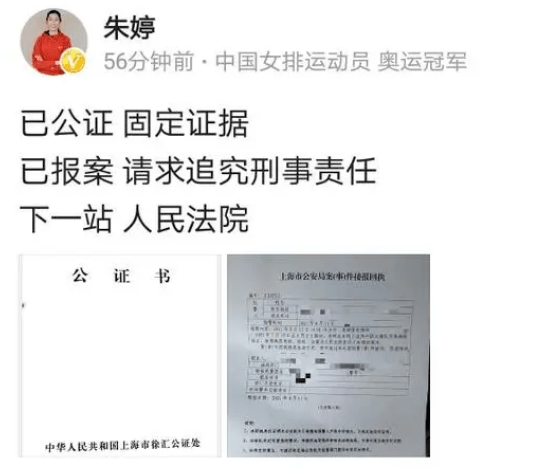 上海警方 朱婷报警为自诉案件