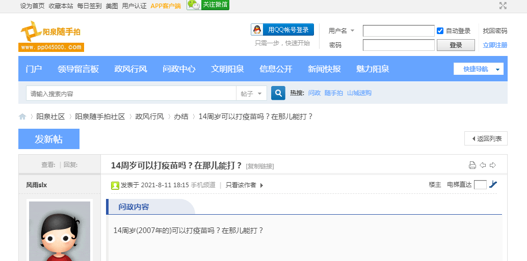 接种|明确了！阳泉12-14岁人群9月份开打疫苗