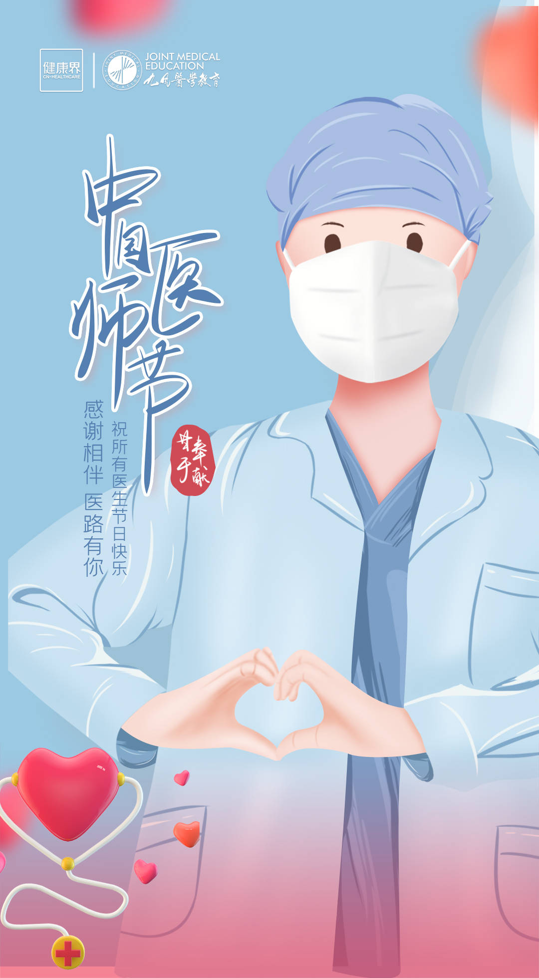 【祝福】九风医学教育祝所有医生节日快乐!_师者