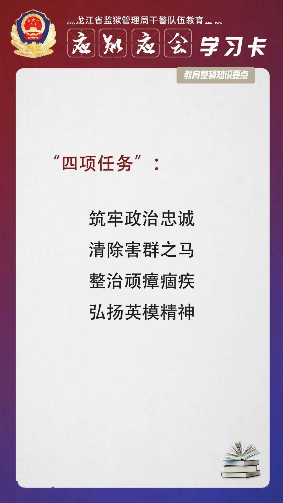 学习卡第二批全国政法队伍教育整顿应知应会