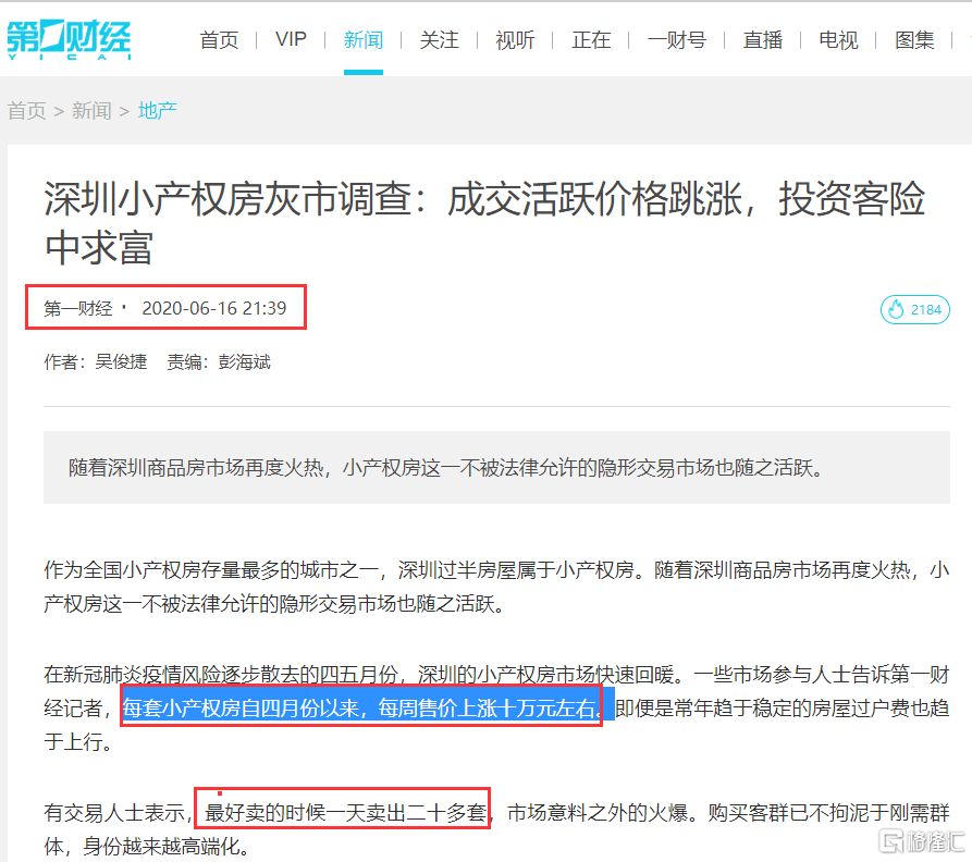 官宣!小产权房、回迁房退出深圳交易舞台_通知