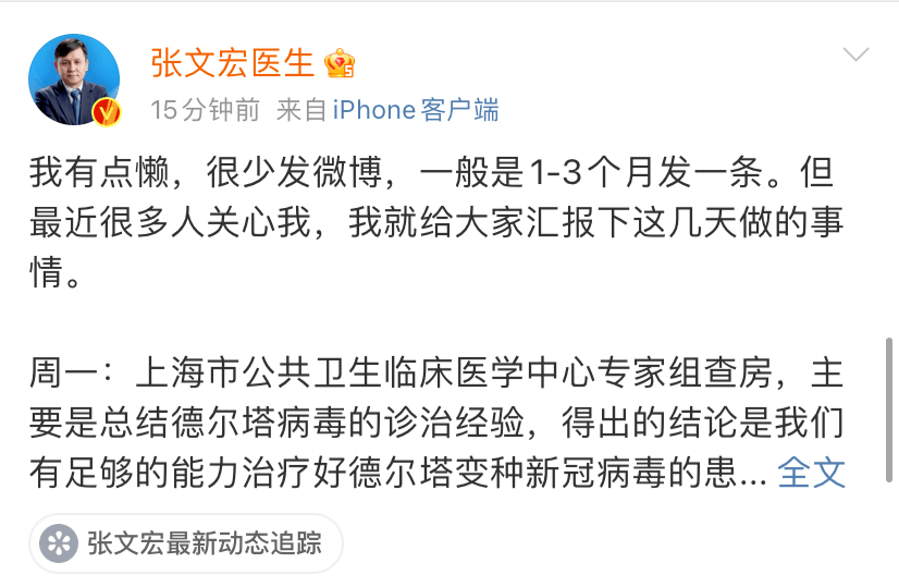 发声|昨晚，张文宏发声！70万网友点赞！