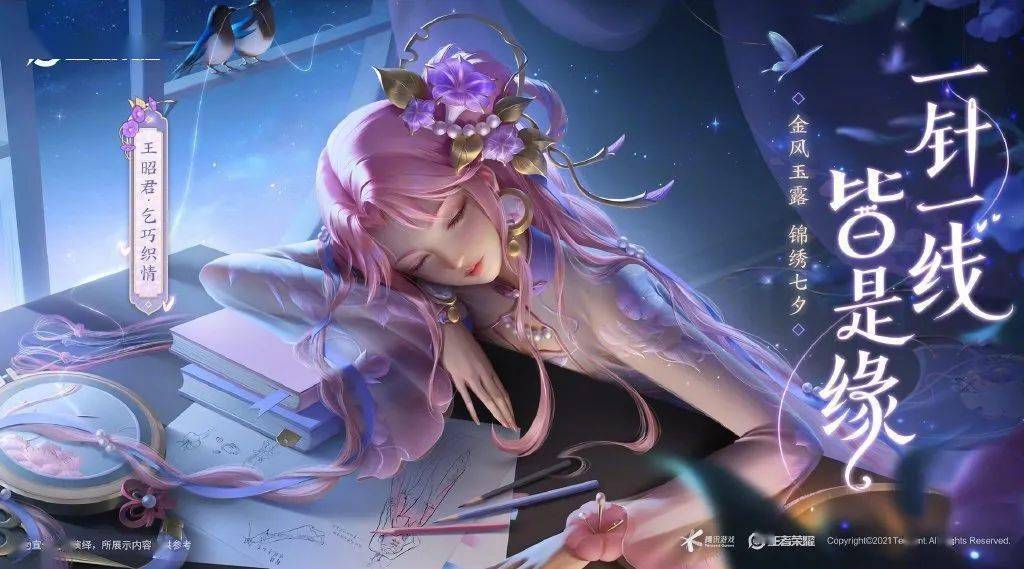 海报|王昭君七夕皮肤口碑两极分化？为什么网友看了都说俗？