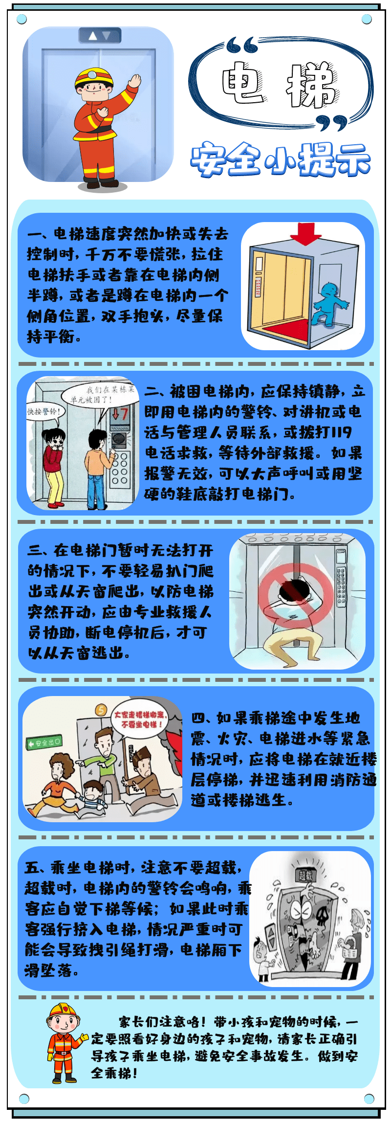 火焰蓝公开课丨关于电梯你需要了解的安全小知识