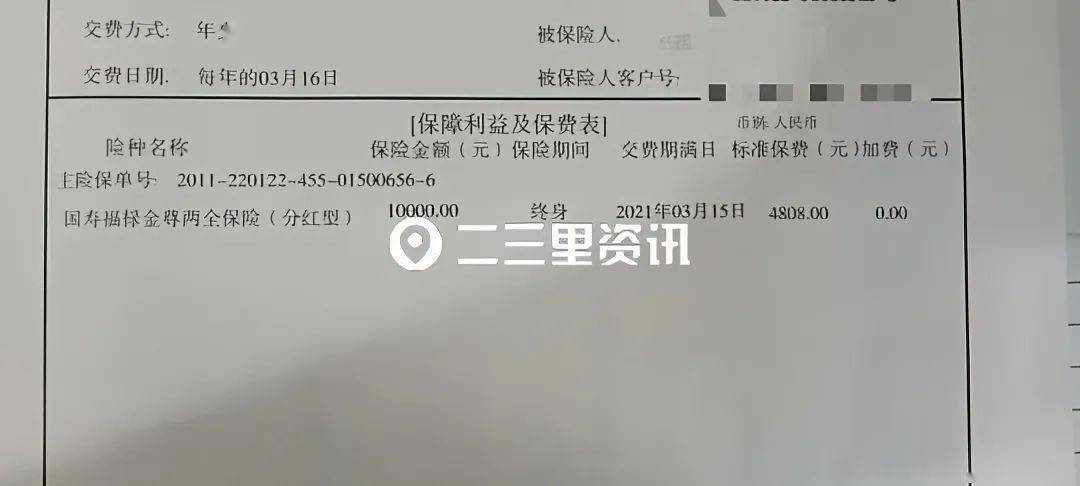 中国人寿买分红保险，当初承诺十年后返本金，可到期却不作数了