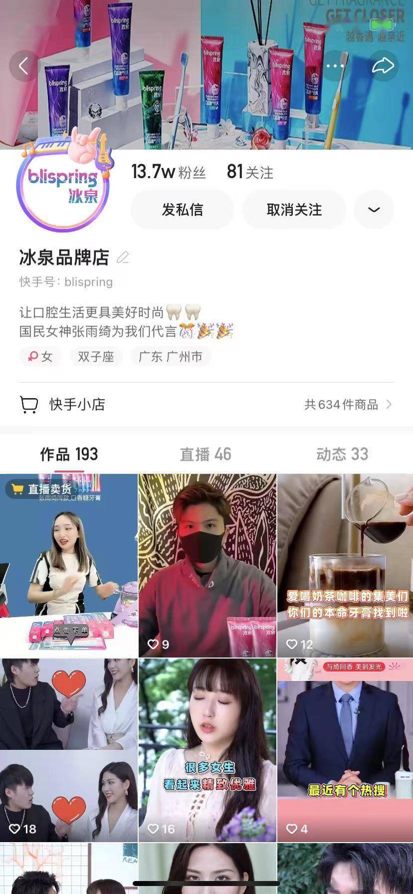 品牌|2个月实现日销GMV近千倍翻升，国货口腔护理品牌冰泉的快手品牌自播逆袭路
