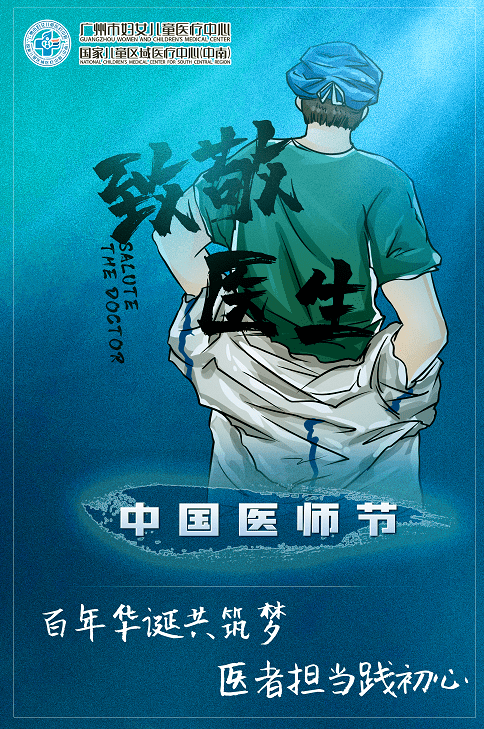 819中国医师节丨我院三名医生荣获2021广州最美医师称号