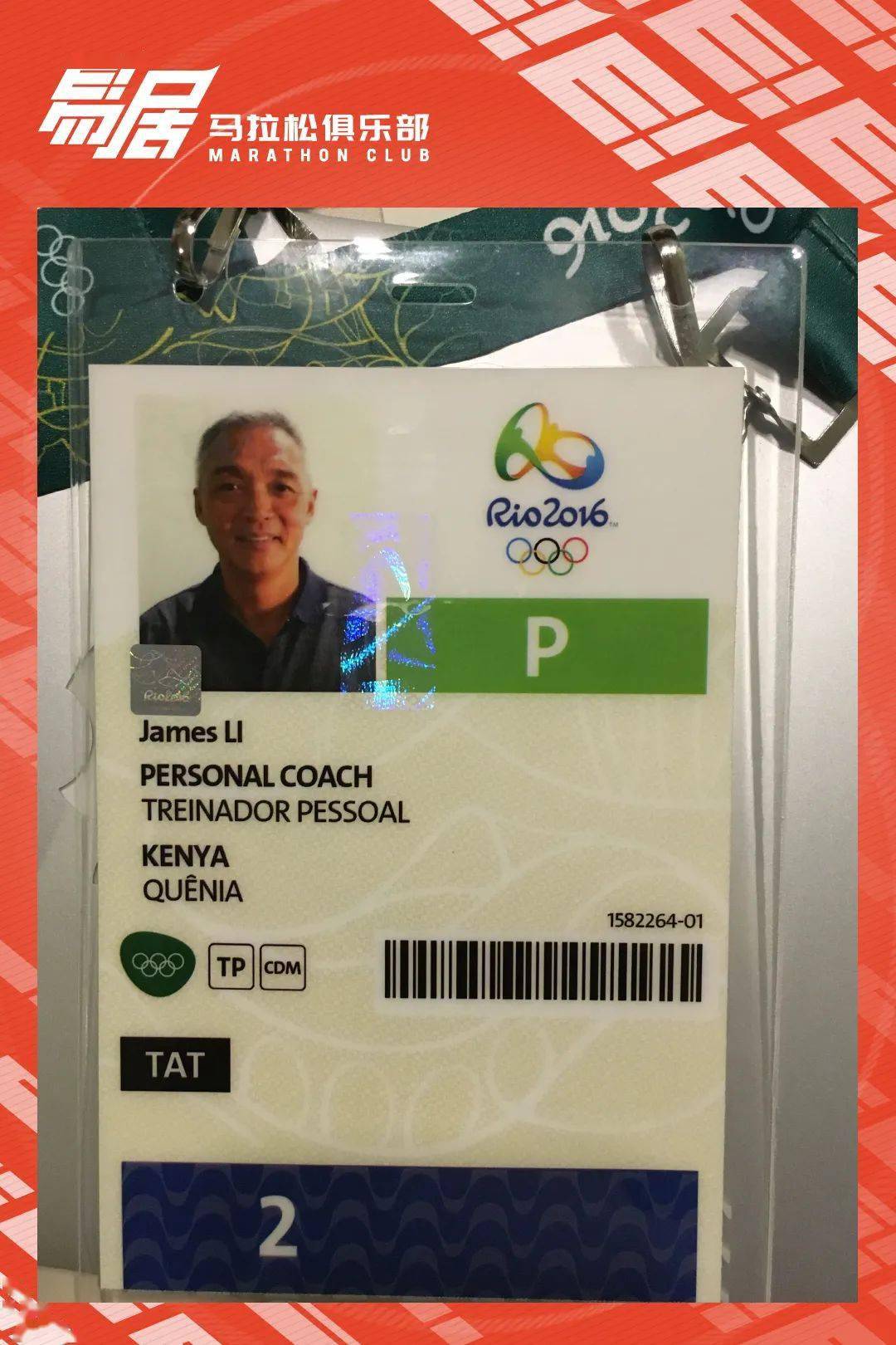 冷知识奥运会的教练员证