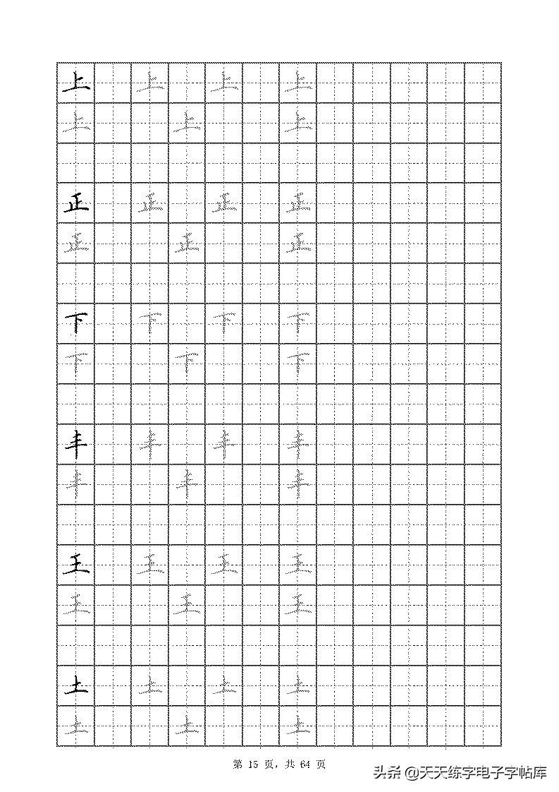 粉絲福利開學季教材領取基本筆畫合集詳細講解練字很容易