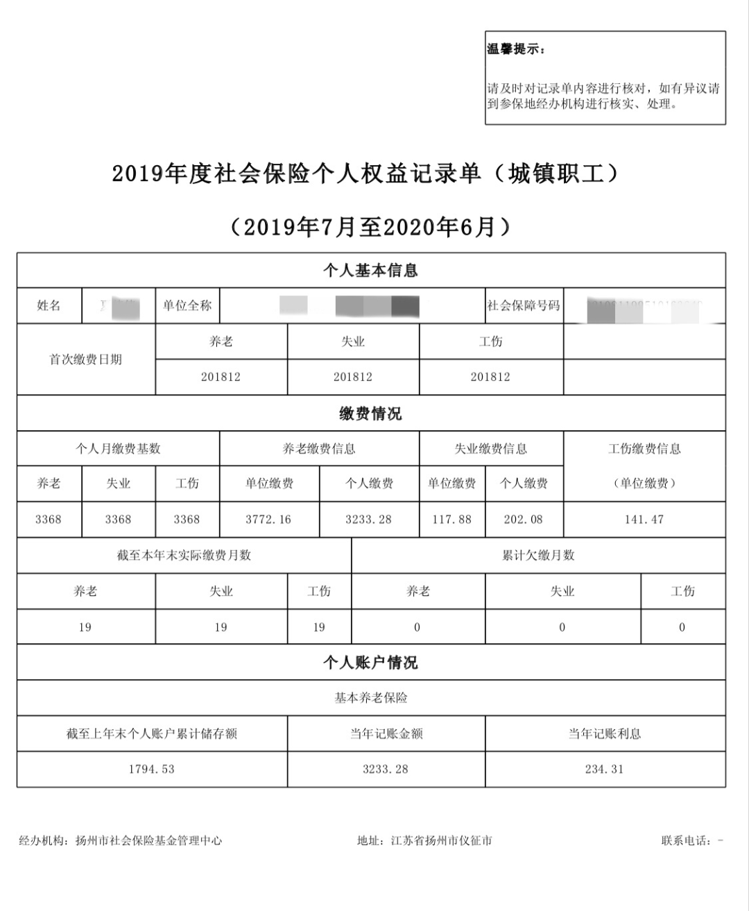 足不出户人社业务线上办社保查询篇