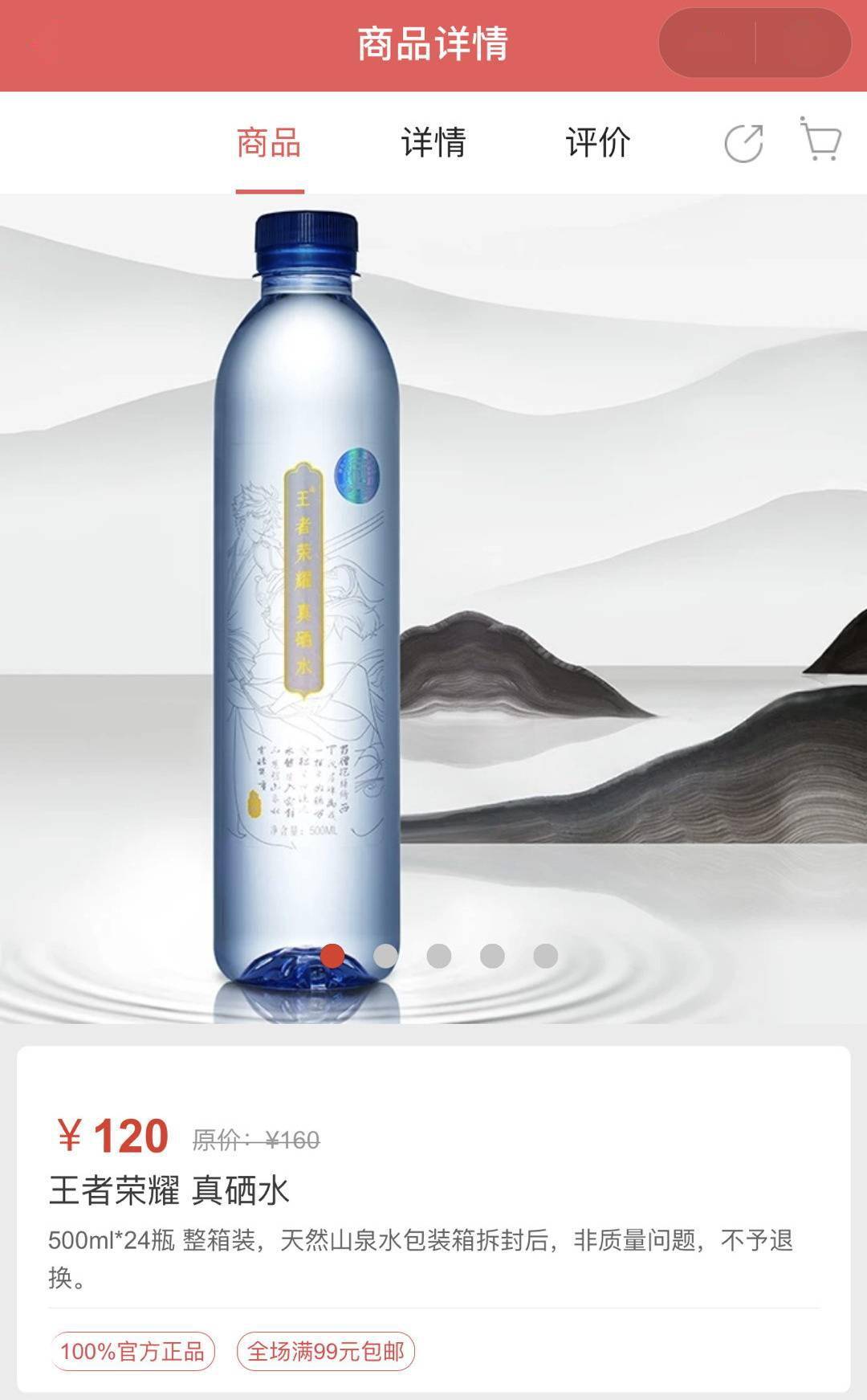 《王者荣耀》真硒水上线:120元一箱 与剑仙同饮