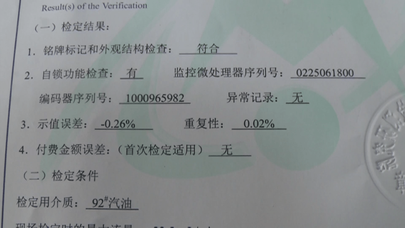 油箱45升加出503升疑是加油机具有问题监管部门检测结果出来了