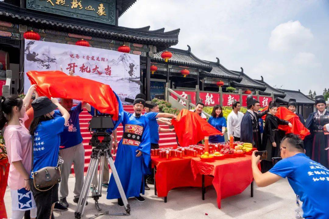 电影《奇案迷踪》在 象山影视城盛大开机