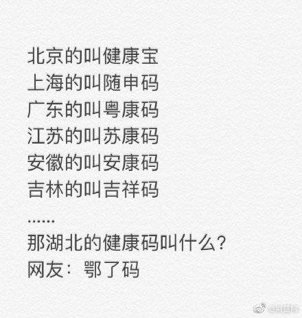 上海|湖北的健康码叫什么