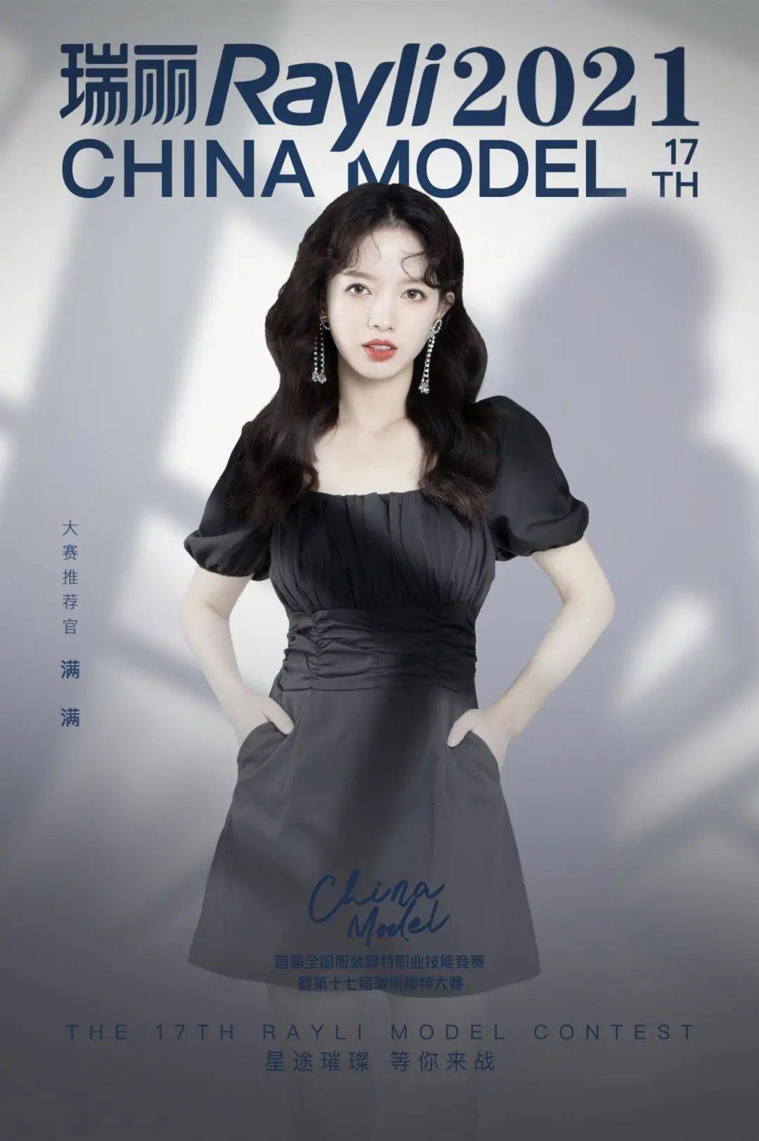 瑞丽|第十七届瑞丽模特大赛首轮面试来啦