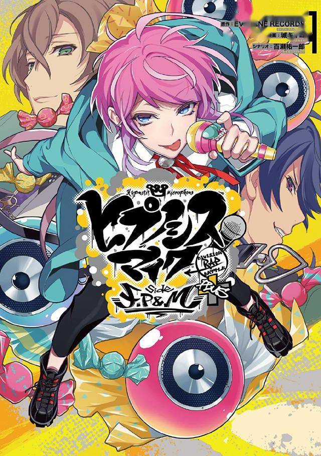 催眠麦克风最新漫画第1卷封面公开