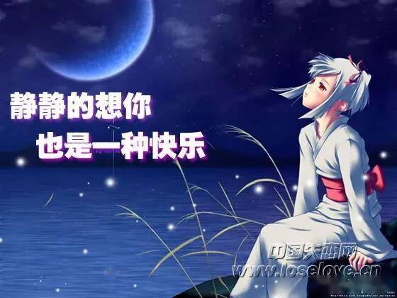 藏头小诗我的快乐就是想你