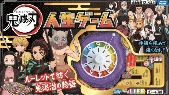 鬼灭之刃 实体桌游人生游戏公开跟随众角色浅游人生 日本