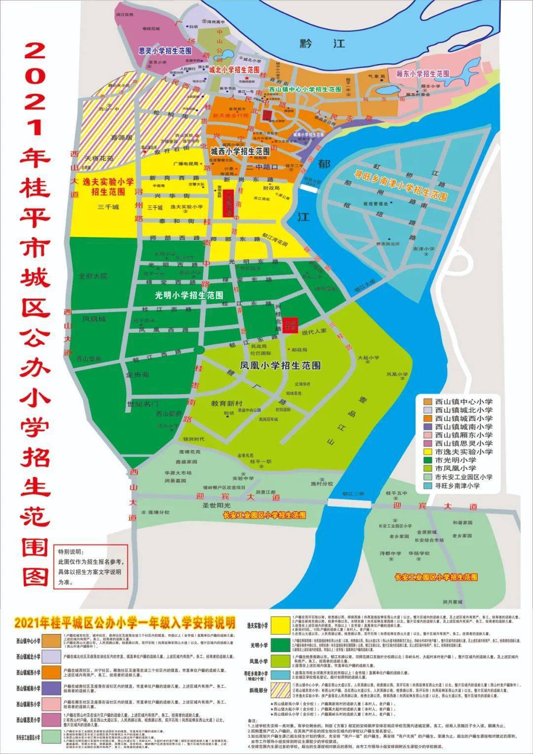 有你家孩子名字吗?_西山镇