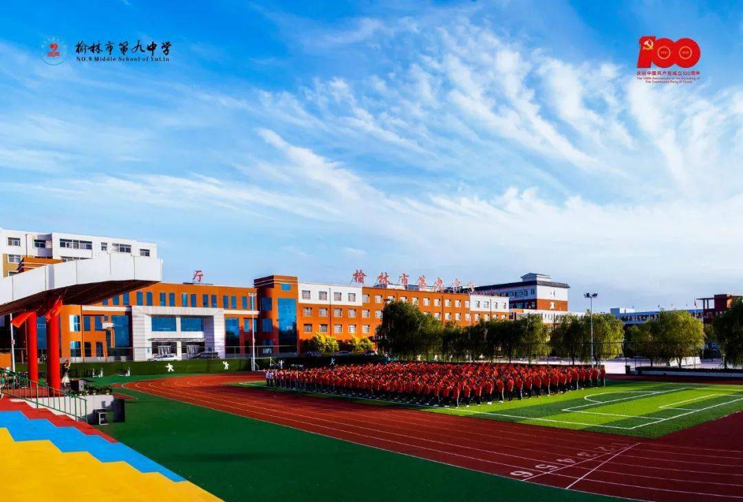 榆林九中丨2021年教师招聘公告