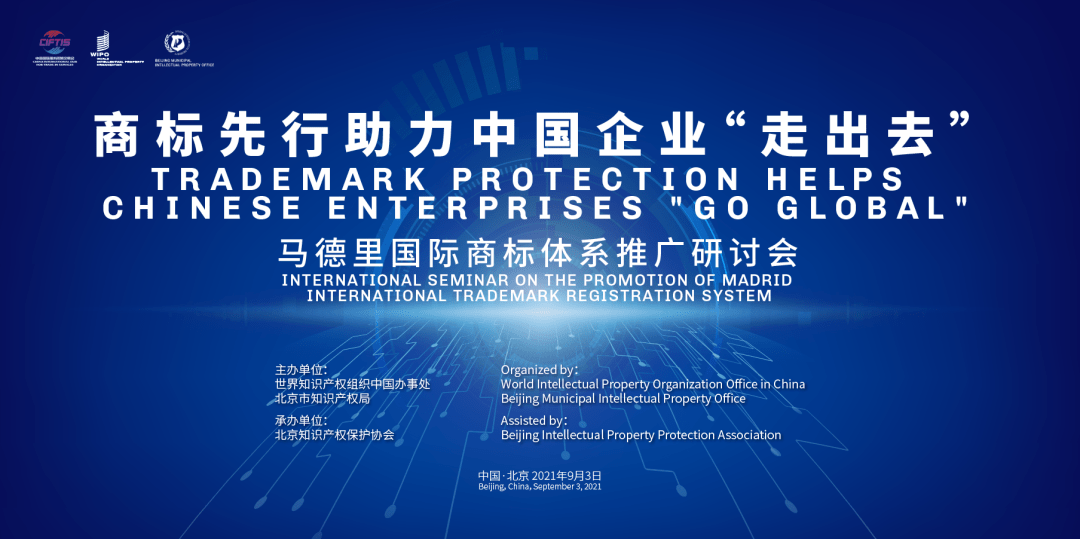 关于举办马德里国际商标体系推广研讨会的通知