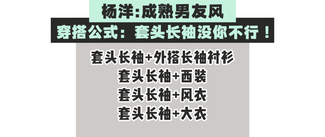 套头衫|请照这个模板改造男友！