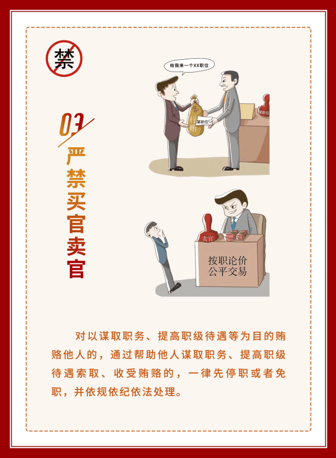 【换届纪律】换届"十严禁"