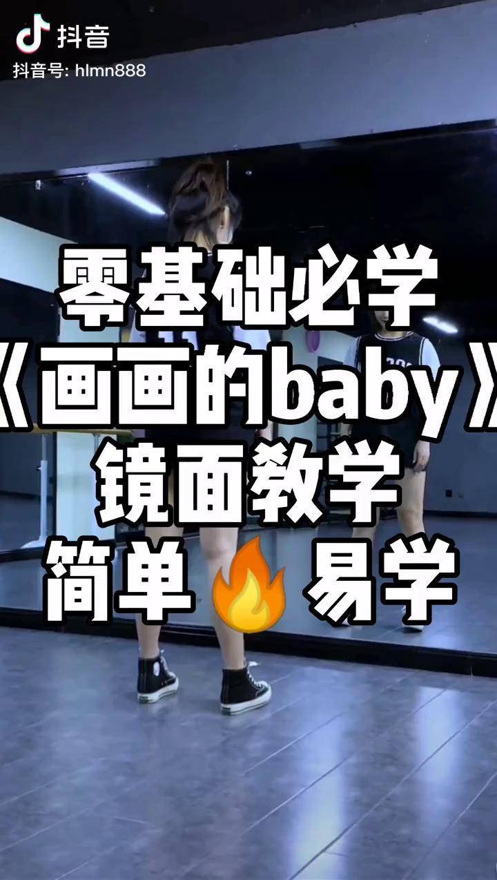 又是一首洗脑歌曲安排起来吧画画的baby画画的baby影子舞开心真giao