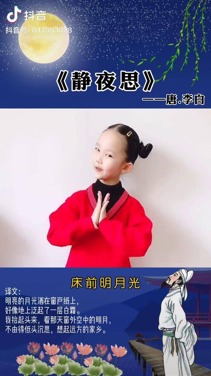 静夜思床前明月光疑是地上霜古诗手势舞