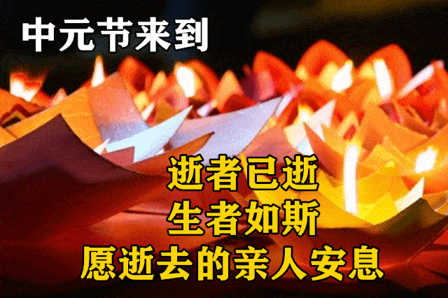 8月22日中元节最漂亮早上好动态表情图片大全,早晨好动图美图大全