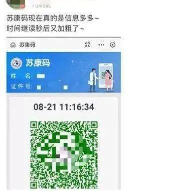 市民|苏康码又更新了