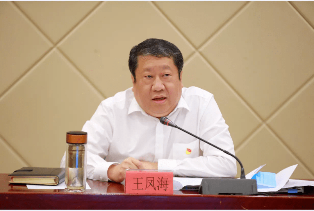 市委书记王凤海主持会议市长张福增出席会议讲意见