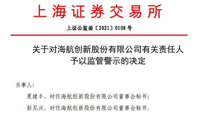 同时因时任董事会秘书夏建丰,彭见兴任职时间较短,一定程度上履行了