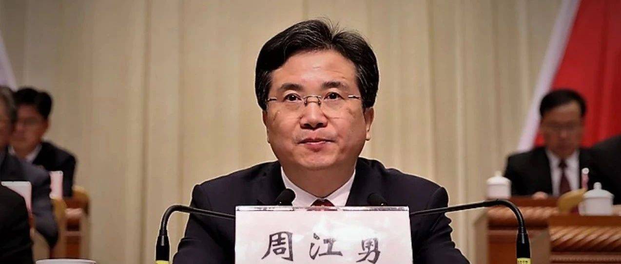 杭州市委书记周江勇因何落马?多名浙江官员为何被查?_褚孟形