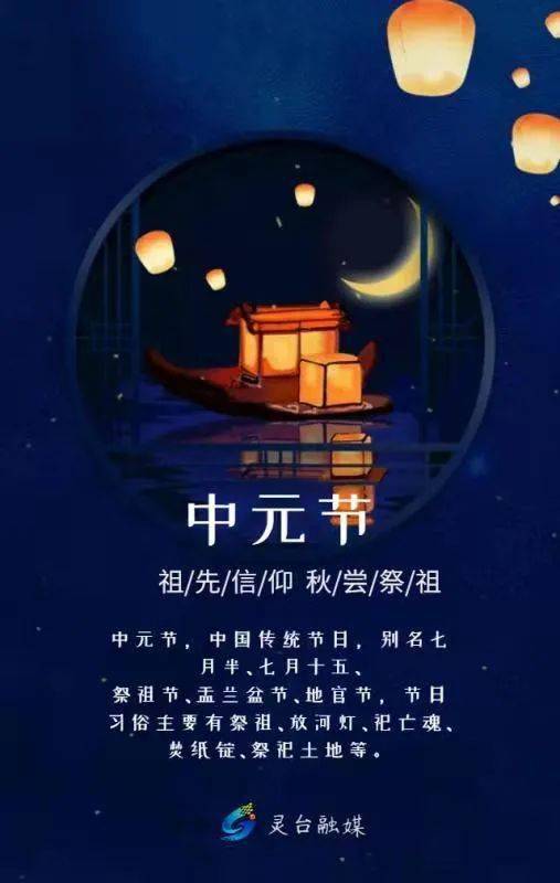 七月半 | 中元节!思念远方的亲人