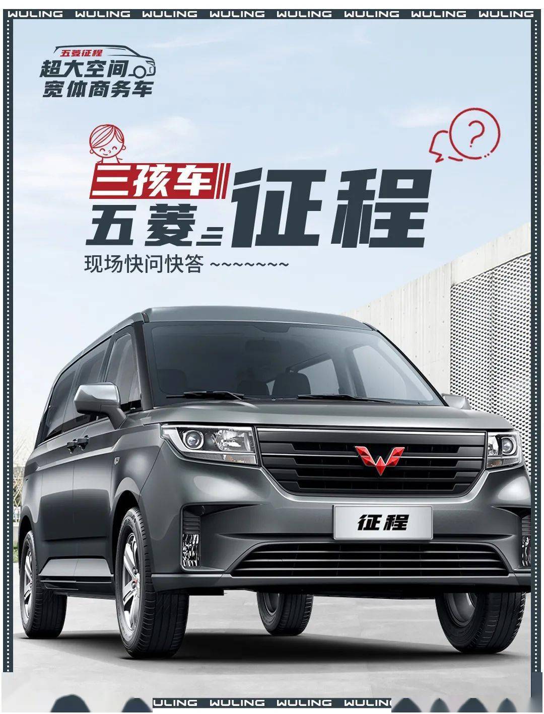 五菱征程即将上市直面灵魂拷问