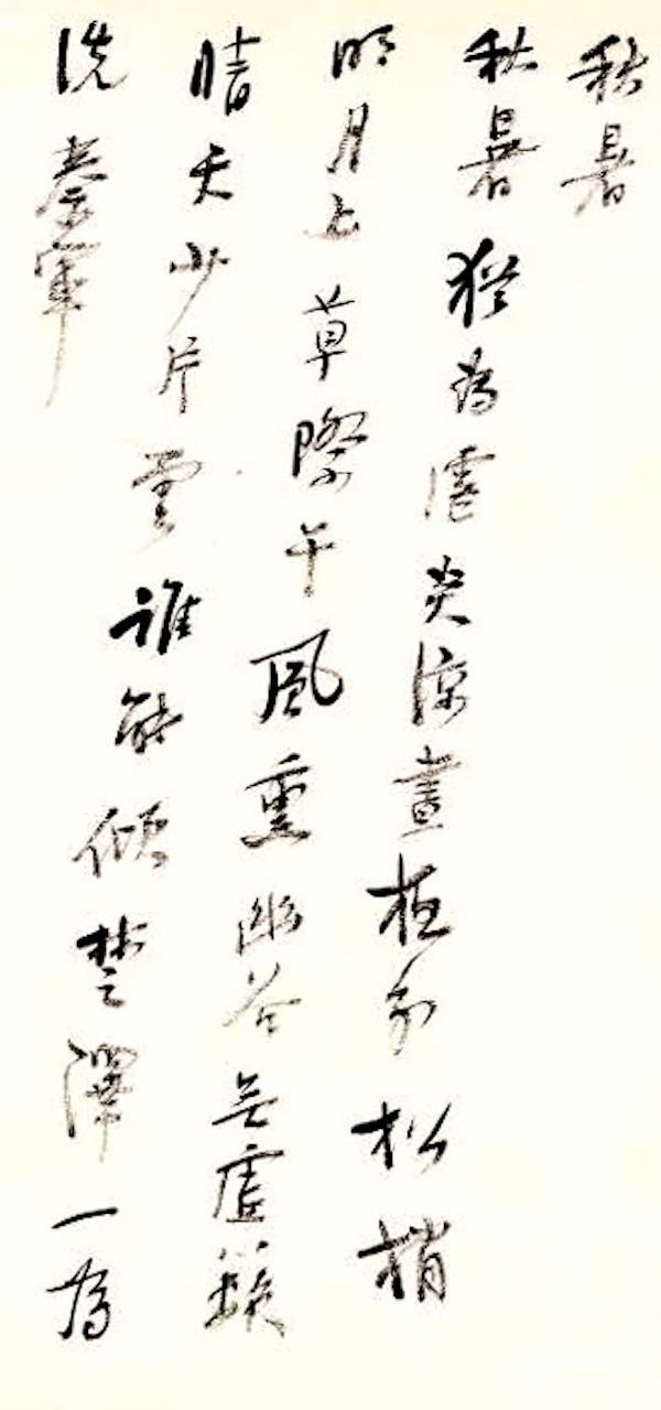 友人|鉴赏|处暑：诗书画印，乐不思“暑”